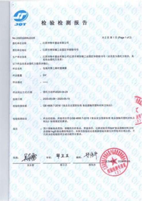 檢測報(bào)告