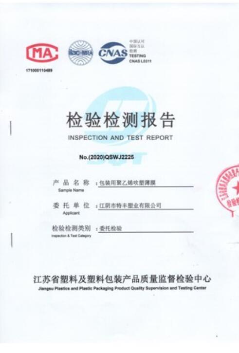 檢測報(bào)告
